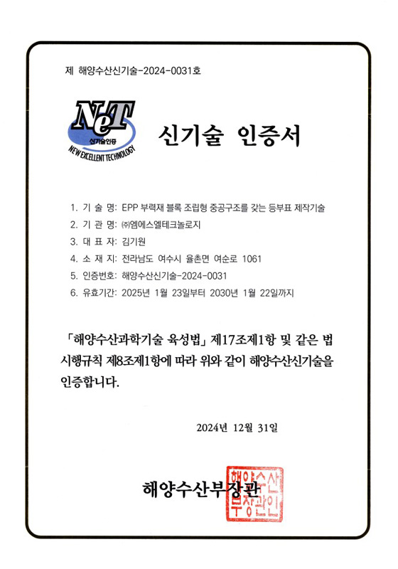 신기술 인증서