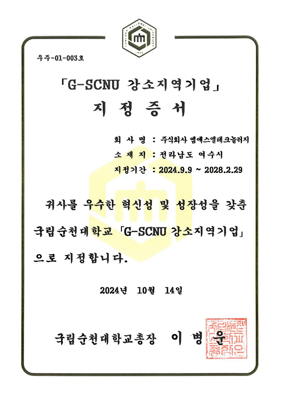 강소지역기업 지정증서