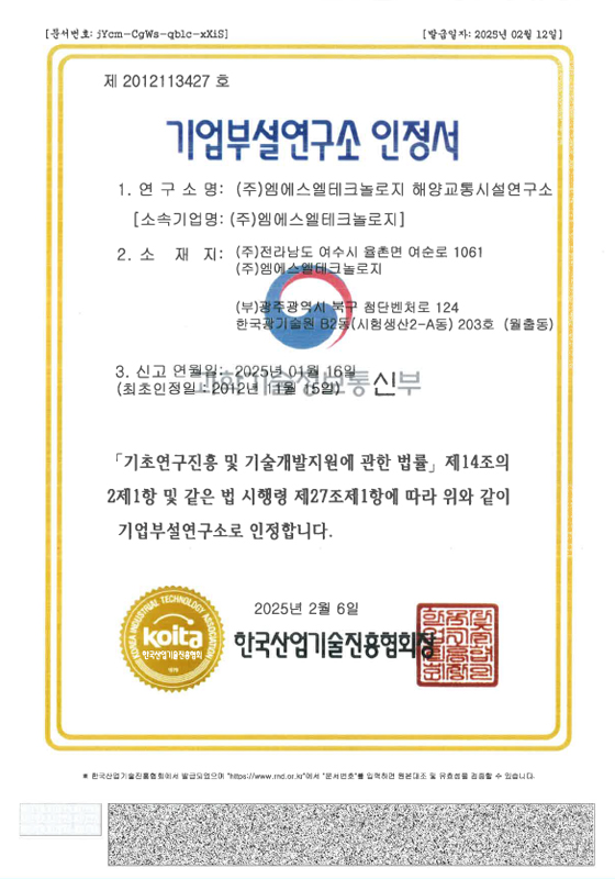 기업부설연구소 인정서