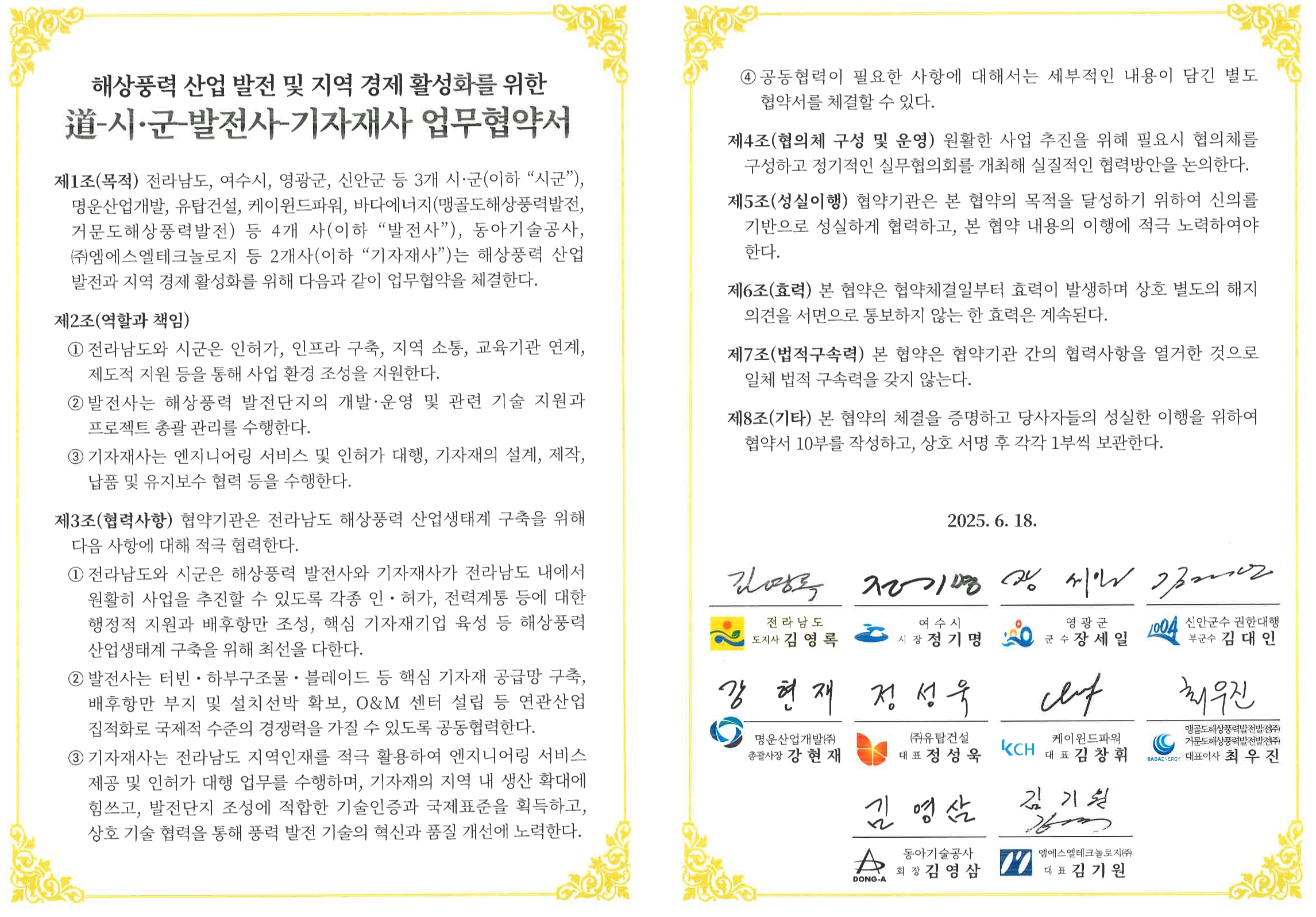  Offshore Wind Power Industry Development Agreement