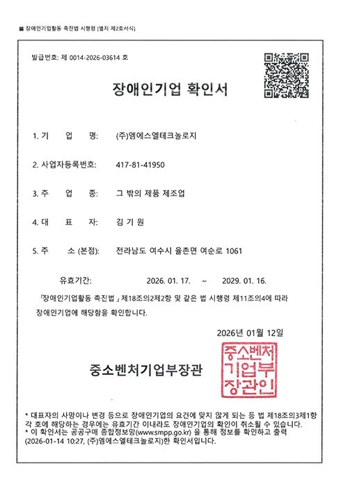 장애인기업 확인서