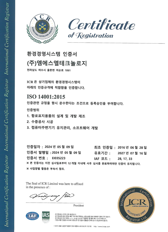 ISO 14001 보유 (환경경영시스템)