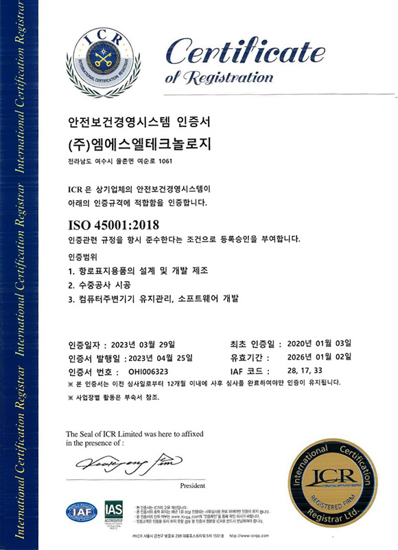 ISO 45001 보유 (안전보건경영 시스템)